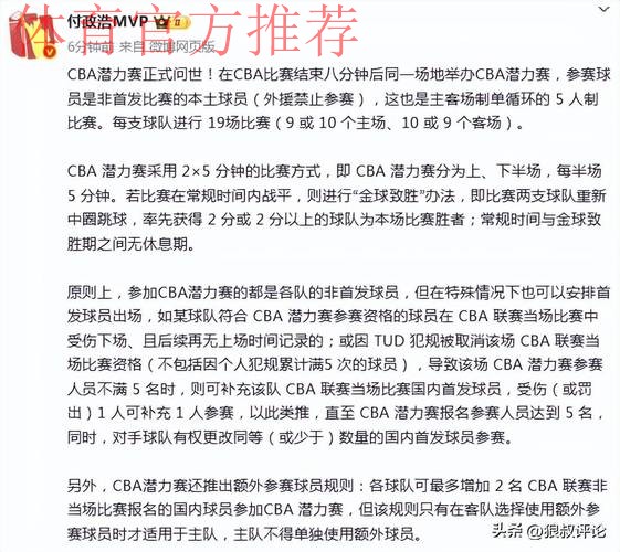 CBA新赛季常规比赛结束后新增“潜力赛” 引热议 球迷吐槽一边倒 CBA新赛季常规比赛结束后新增“潜力赛” 引热议 球迷吐槽一边倒